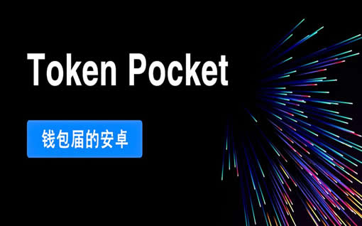 tp钱包官网下载app中文版