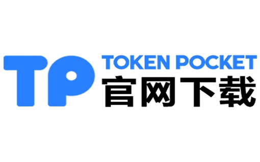 TP 钱包下载官网，开启数字资产管理新征程_下载官网tp钱包怎么下载